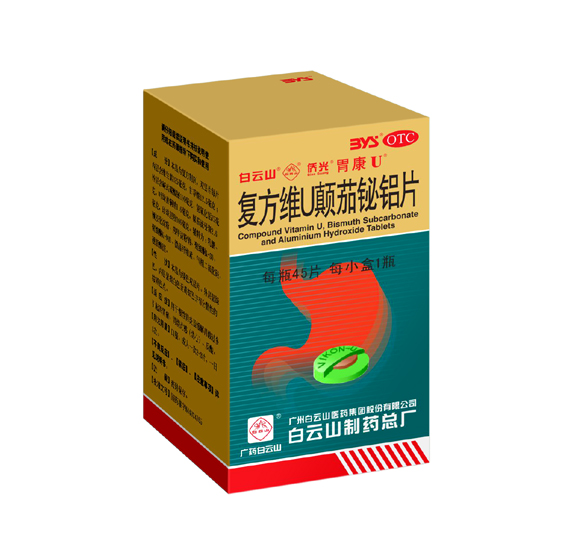 復方維U顛茄鉍鋁片